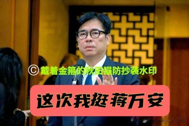 陈其迈倒戈？高雄市长这回没挺当局却挺蒋卢，蒋、卢、陈三人齐批当局：真相未明，油品