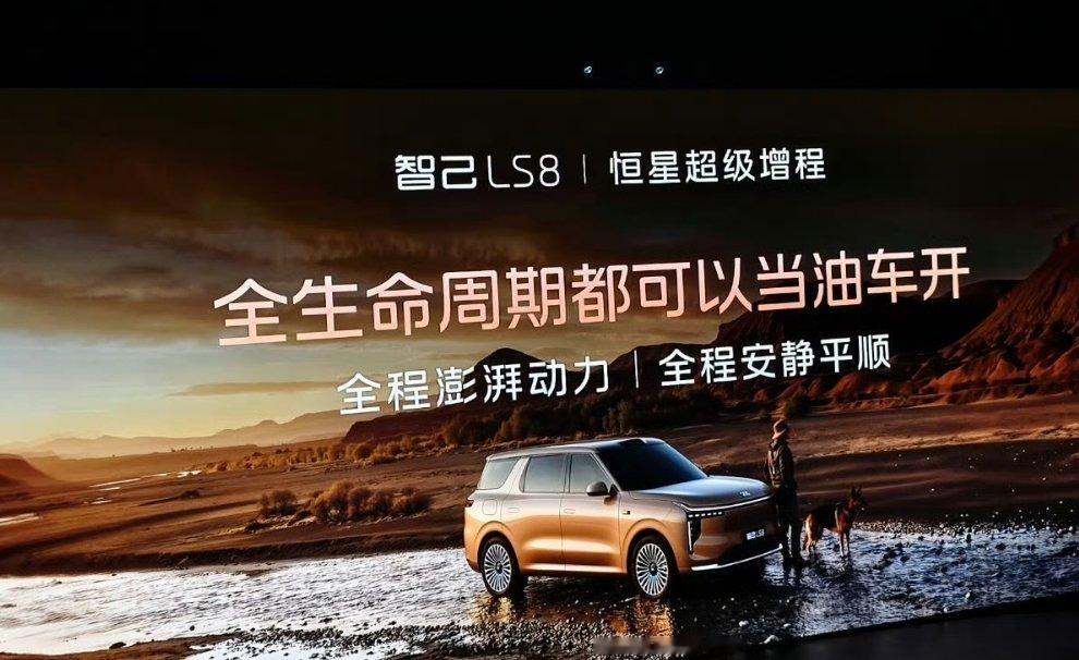 建议智己也跟上，智己全系恒星超级增程都能加92号汽油且全生命周期，都可以只加油不