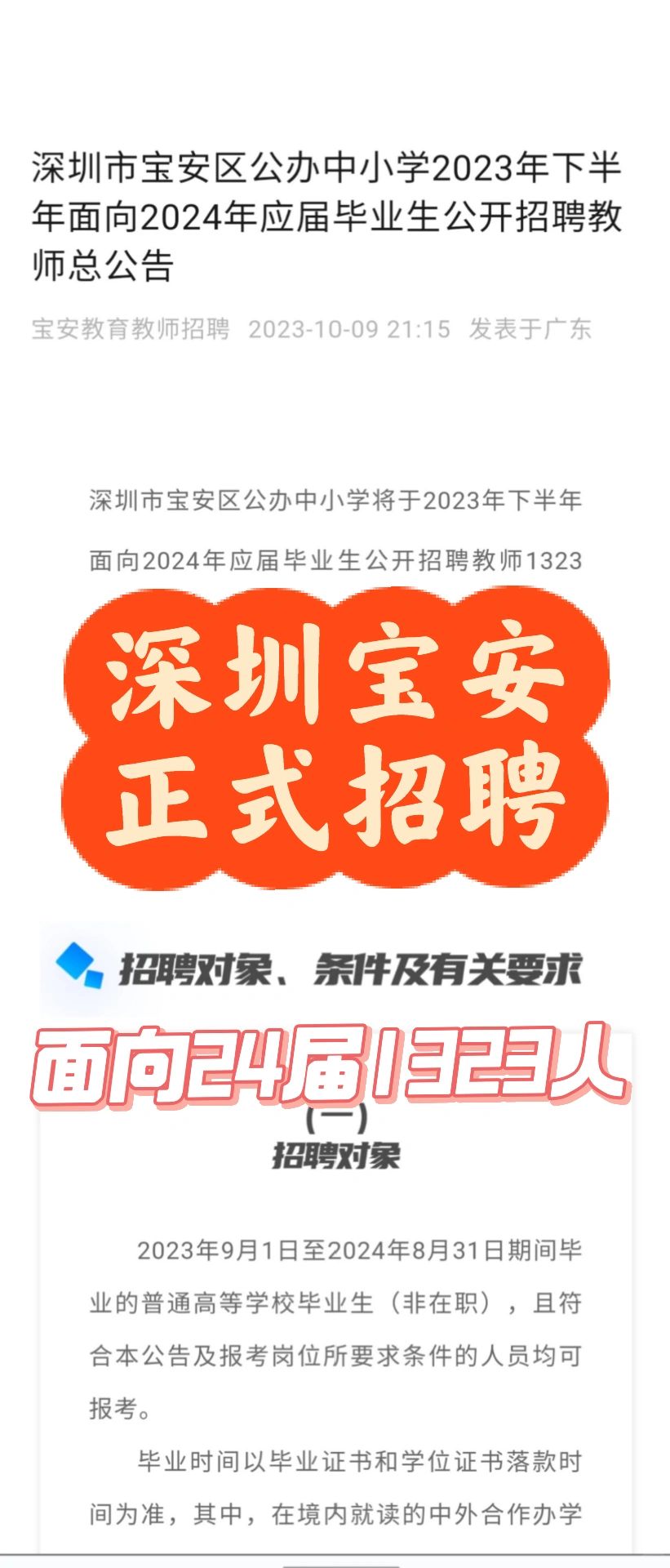 期盼已久！深圳宝安招聘1323人🔥✅有✏️试