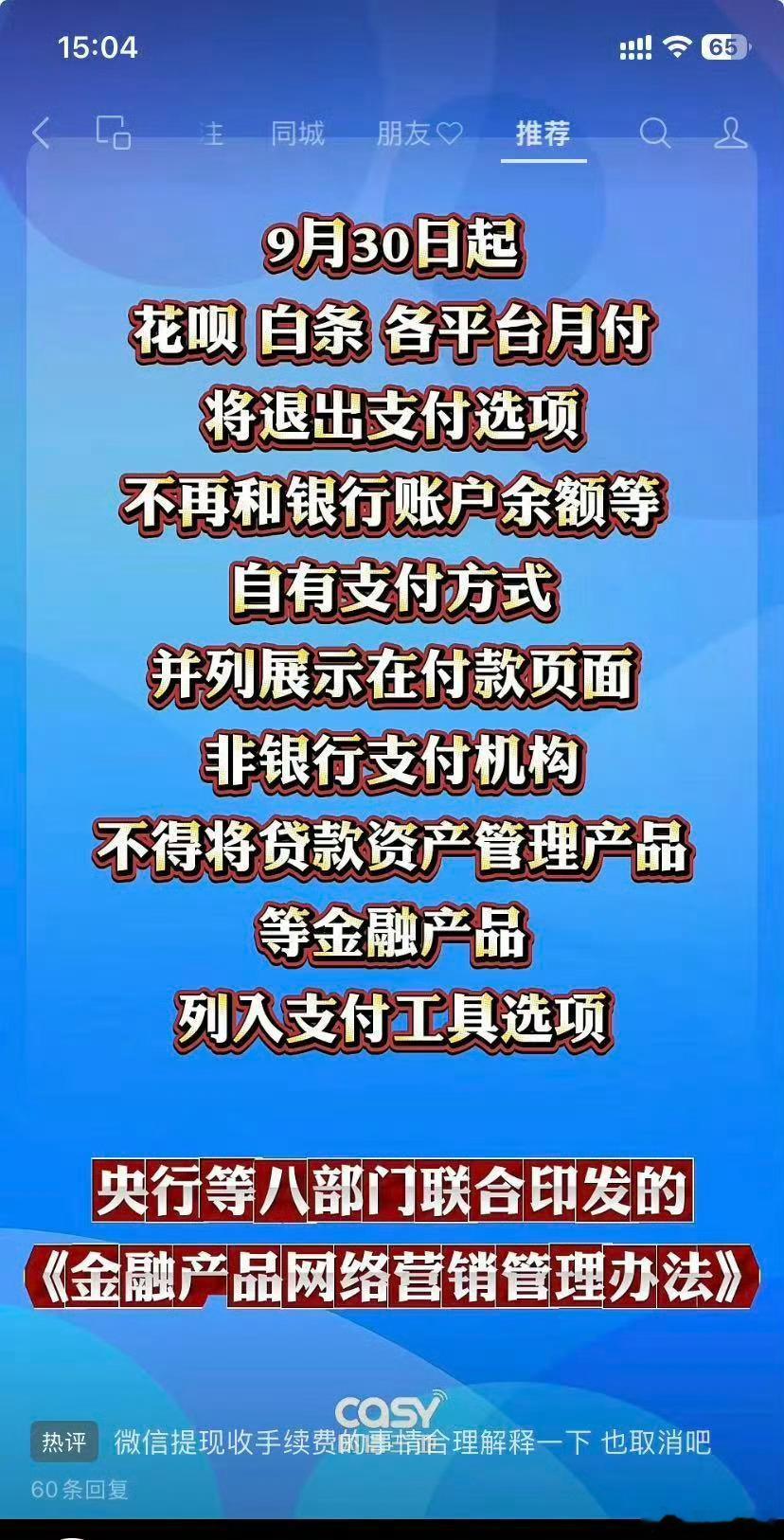 这东西就不应该被推出来使用，害人！哇塞小赖[超话]  平台月付将退出支付选项 ​