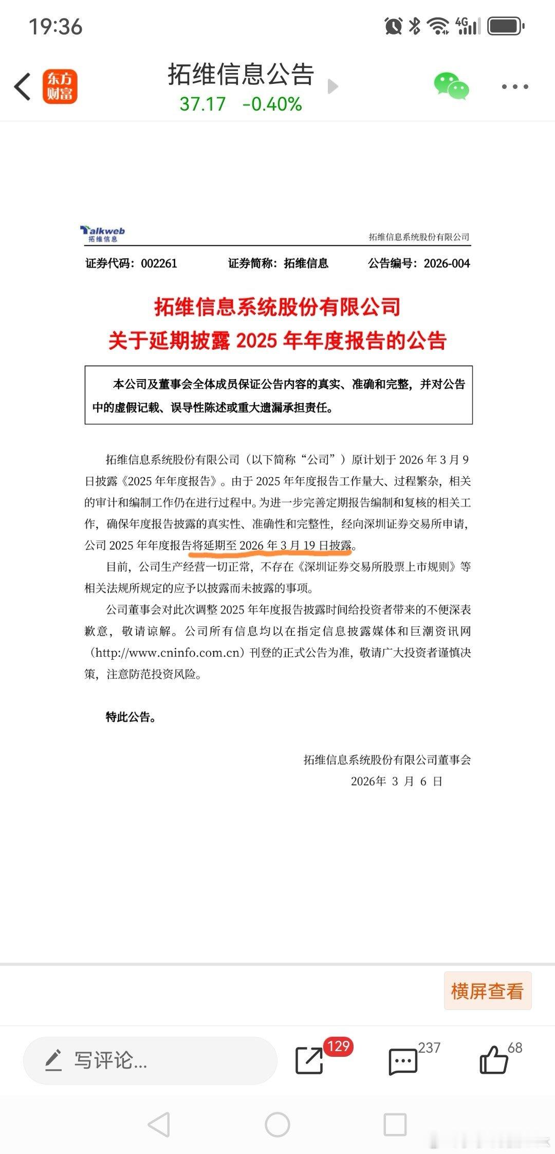 拓维信息，这个年报是要难产啊！上一次延期到3月19日这次延期到4月28日财经股票
