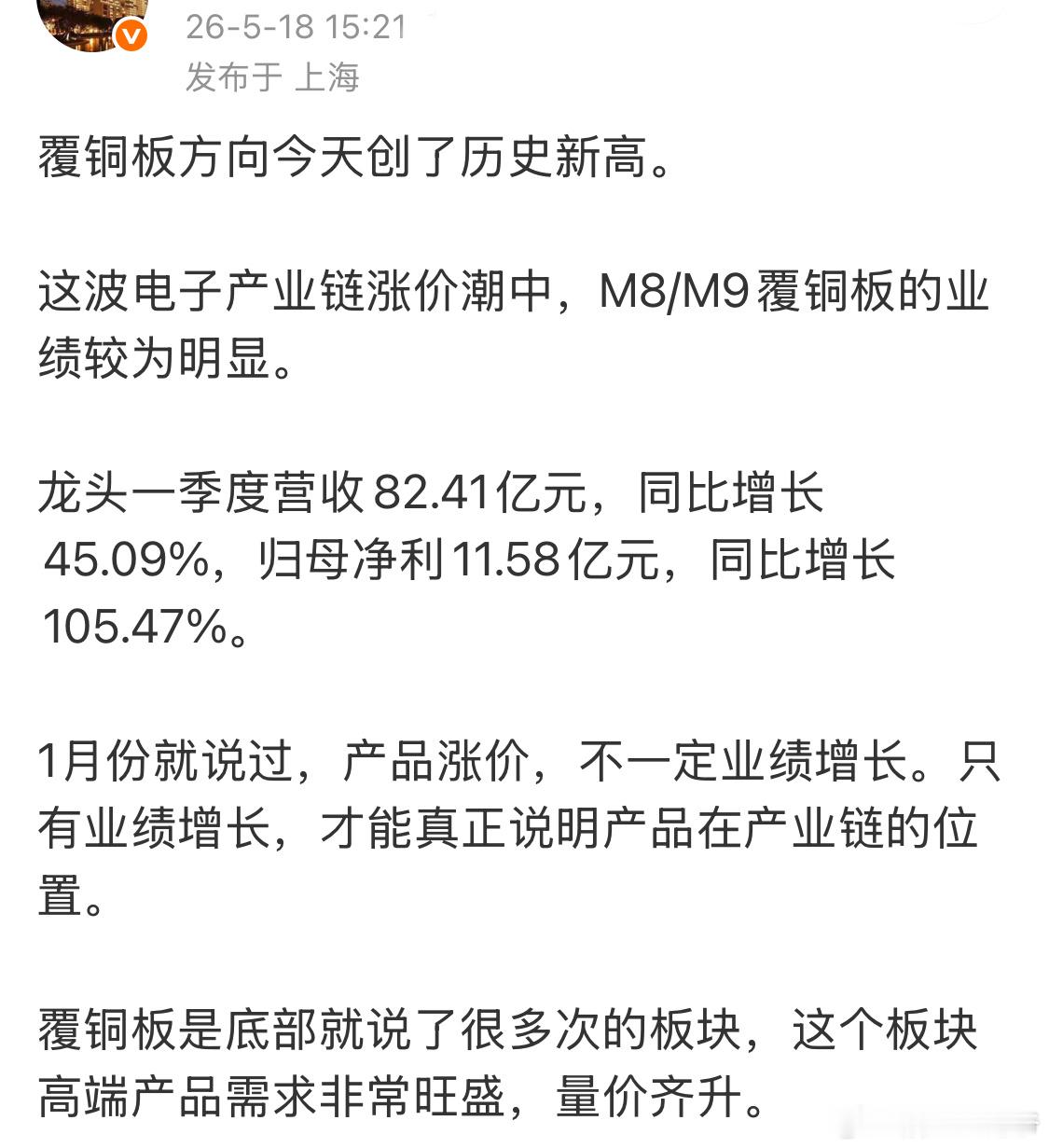 这个覆铜板就是业绩兑现了，机构才下场。去年二月份，当时是说覆铜板的升级将会带来价