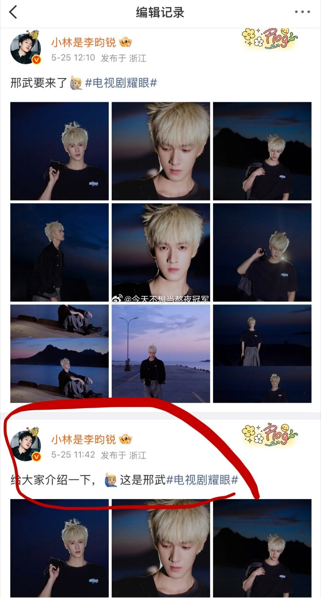 李昀锐宣传《耀眼》的文案，套用了当年鹿晗、关晓彤官这官宣恋情的话，被网友发现之后