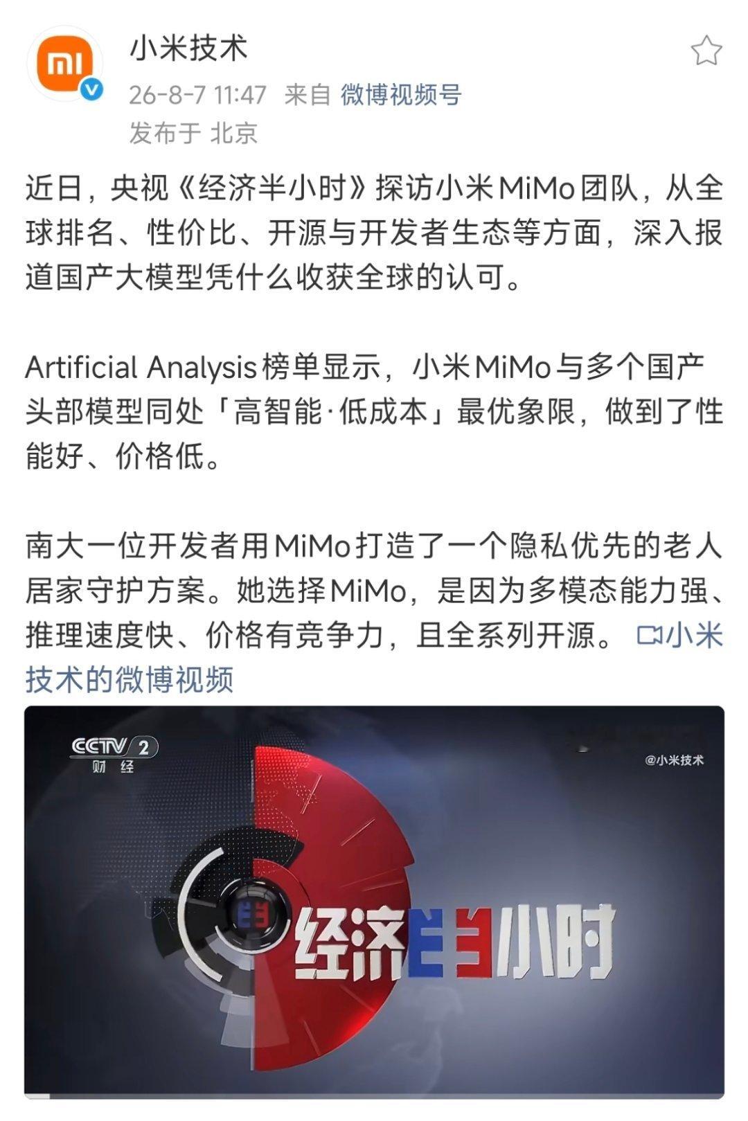 没那么复杂兄弟们就一个一般的科技新闻。单纯的是把小米MiMo当成国产AI自主突破