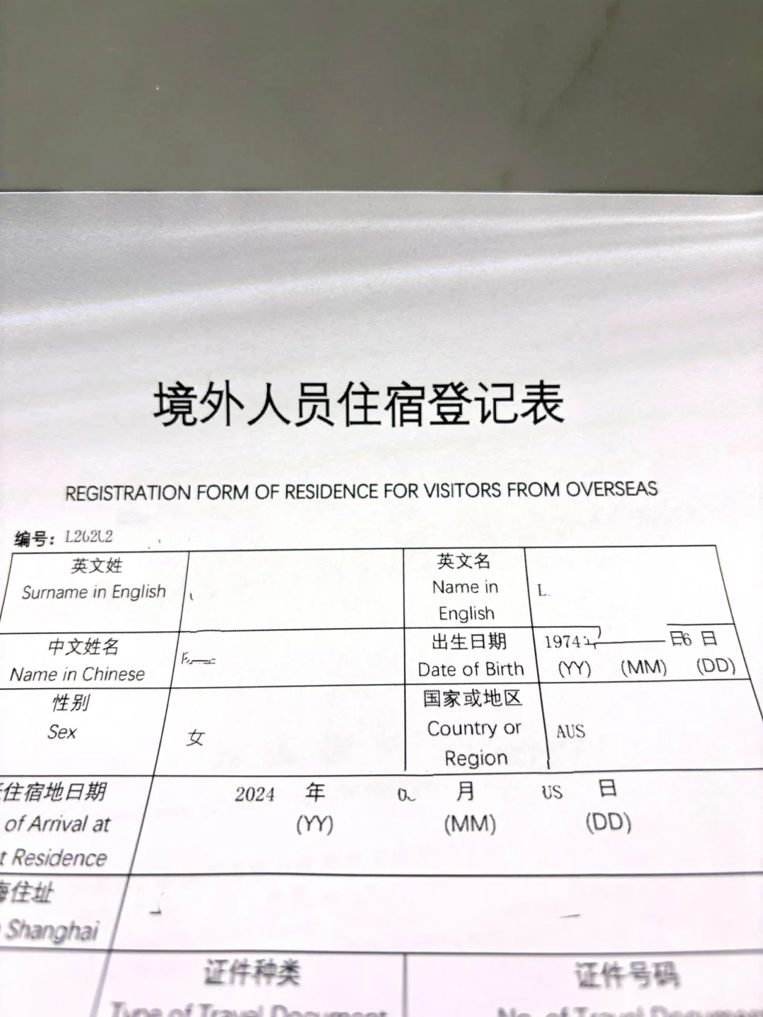 外国人来华没有这个，小心被罚