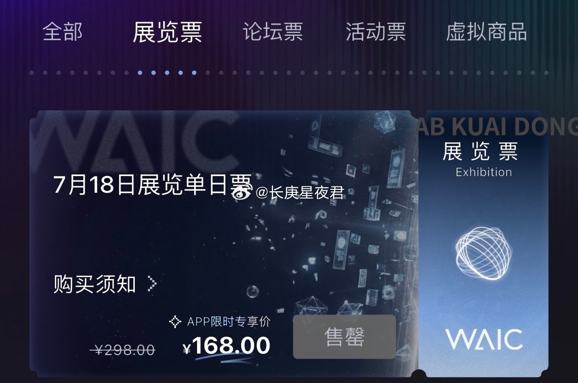 官方门票 168，场外价炒到了 566 