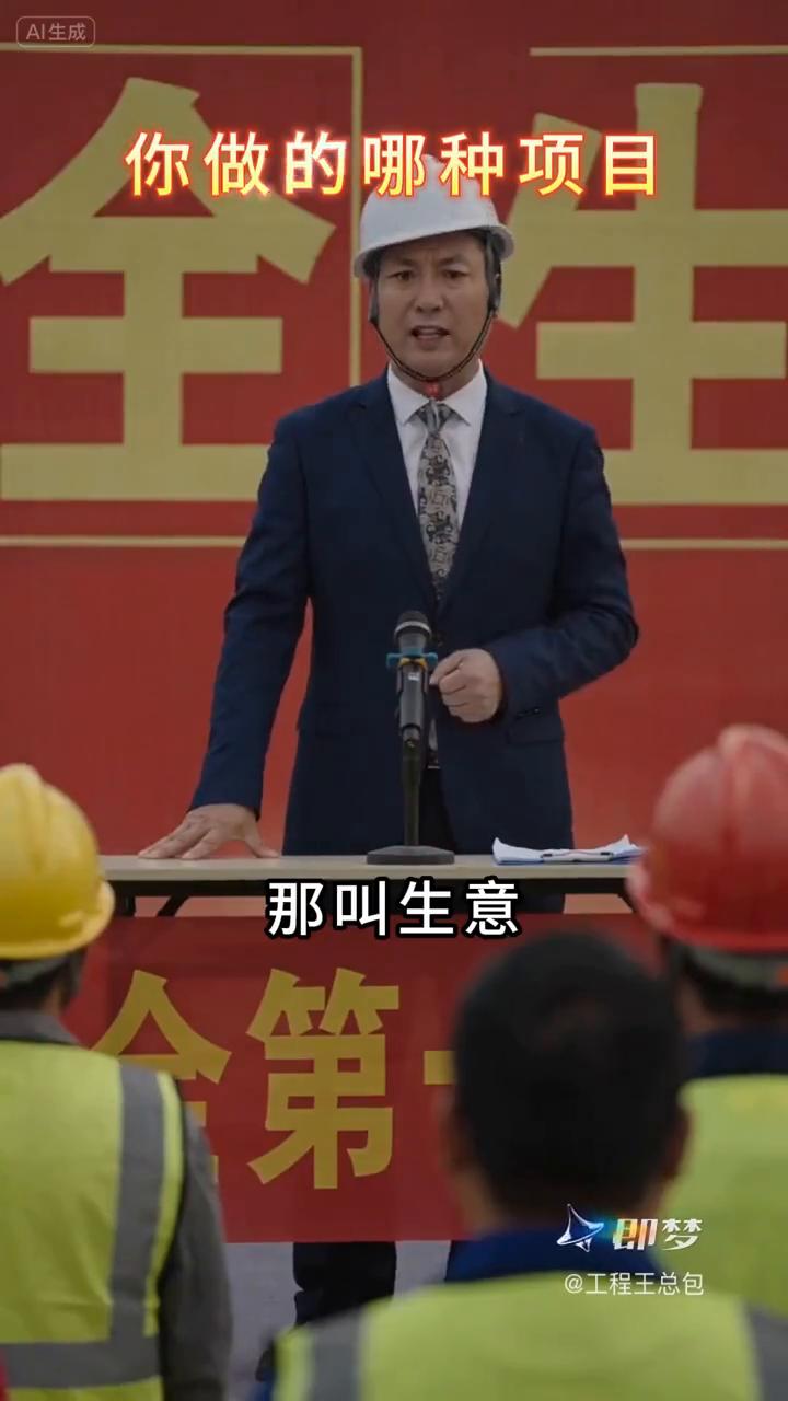 你做的哪种项目？
完工就付款那叫生意，做完半年再付款是算计你的利息，压一年的是套