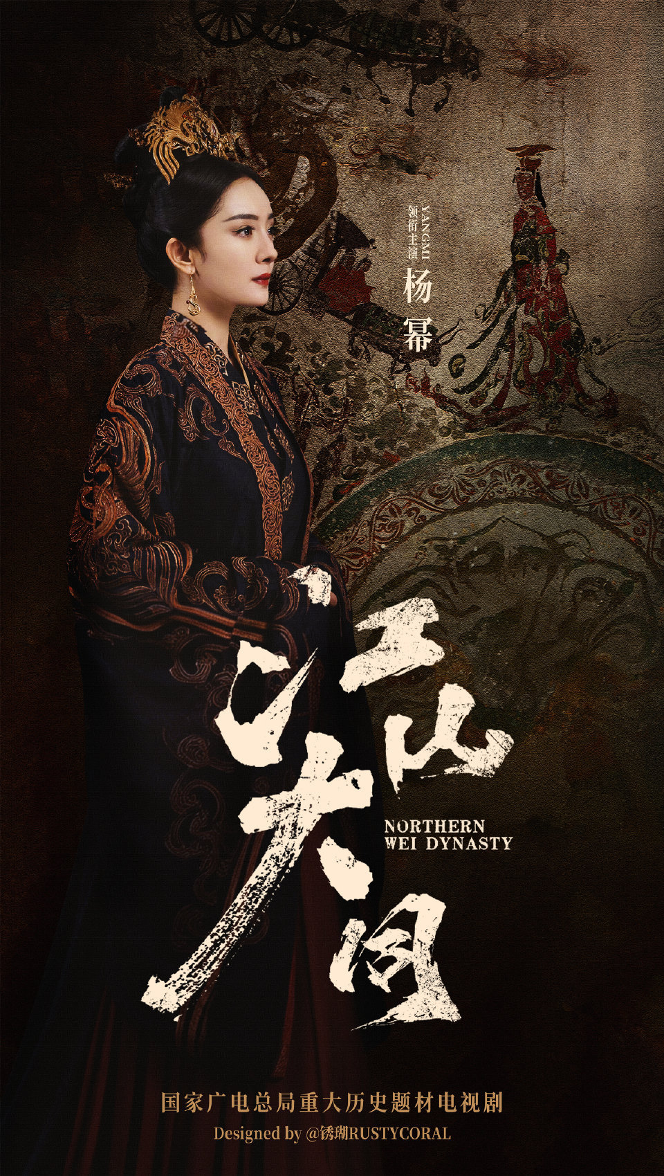 江山大同冯太后，女人中的女人，王者中的王者。 