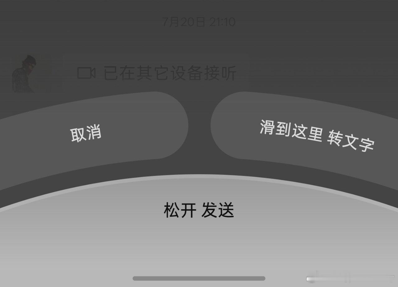 微信 按住转文字 功能挺早就有了，就是换了个操作方式，确实方便了丑不丑的感觉也还