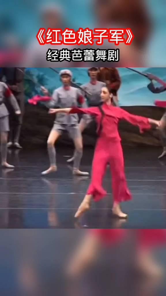 《红色娘子军》经典芭蕾舞剧。
