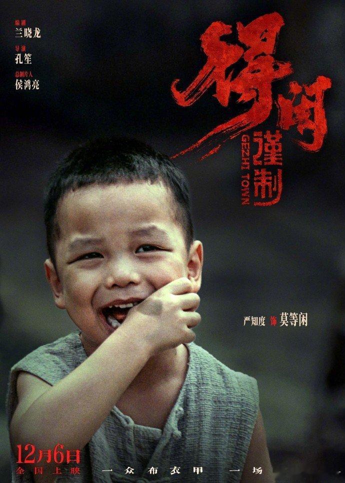 【得闲谨制展现抗战不屈信念】 吾安心处是衢州 今日发布“家园守望”角色海报↓↓孩