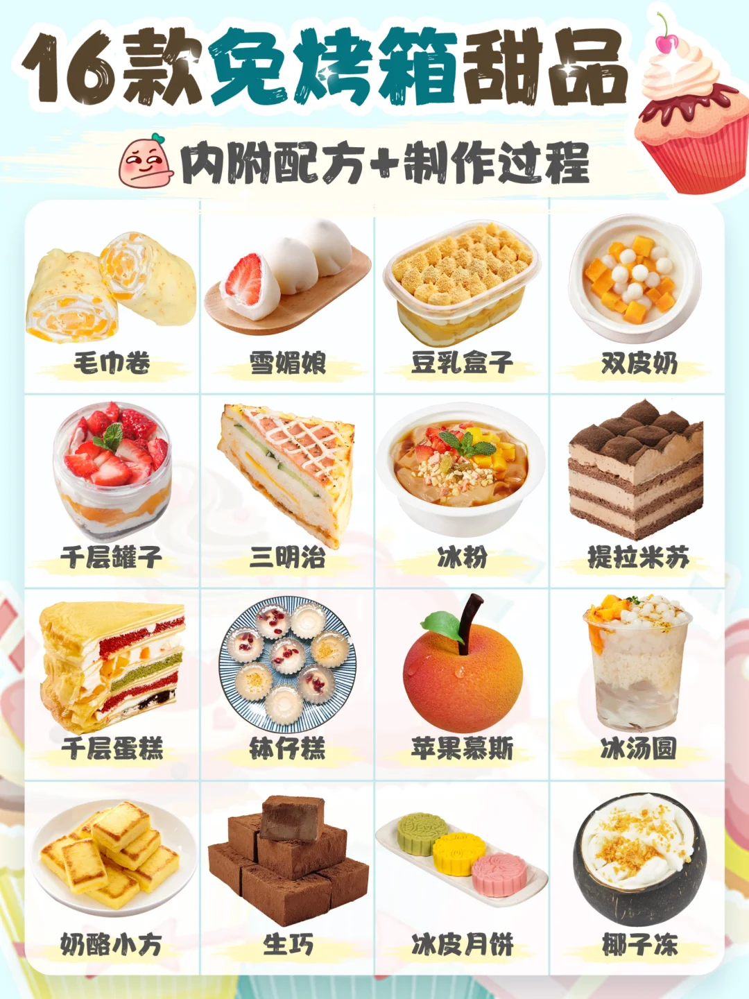 是真的免烤箱甜品❗️巨简单❗️零技术❗️