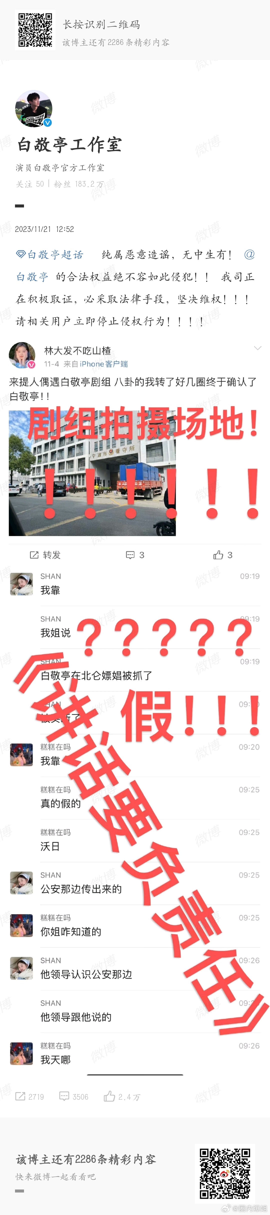 #白敬亭工作室辟谣#这可看不下去了，这造谣让他造的，这也是能乱讲的吗？小白只是在