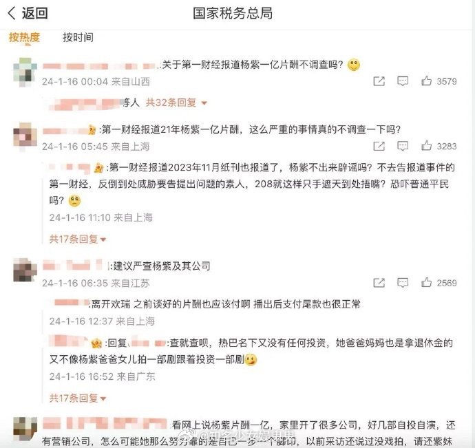 这？？？因为第一财经报道杨紫一部戏一个亿，迪丽热巴的粉丝去冲税务局官博了，要求查