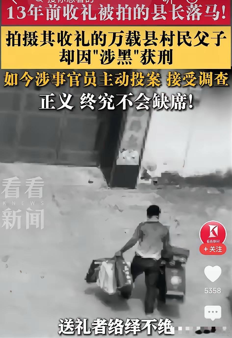 江西，父子偷拍县长中秋收礼，拍完第18天被抓，儿子至今还在狱中！13年后，当年被