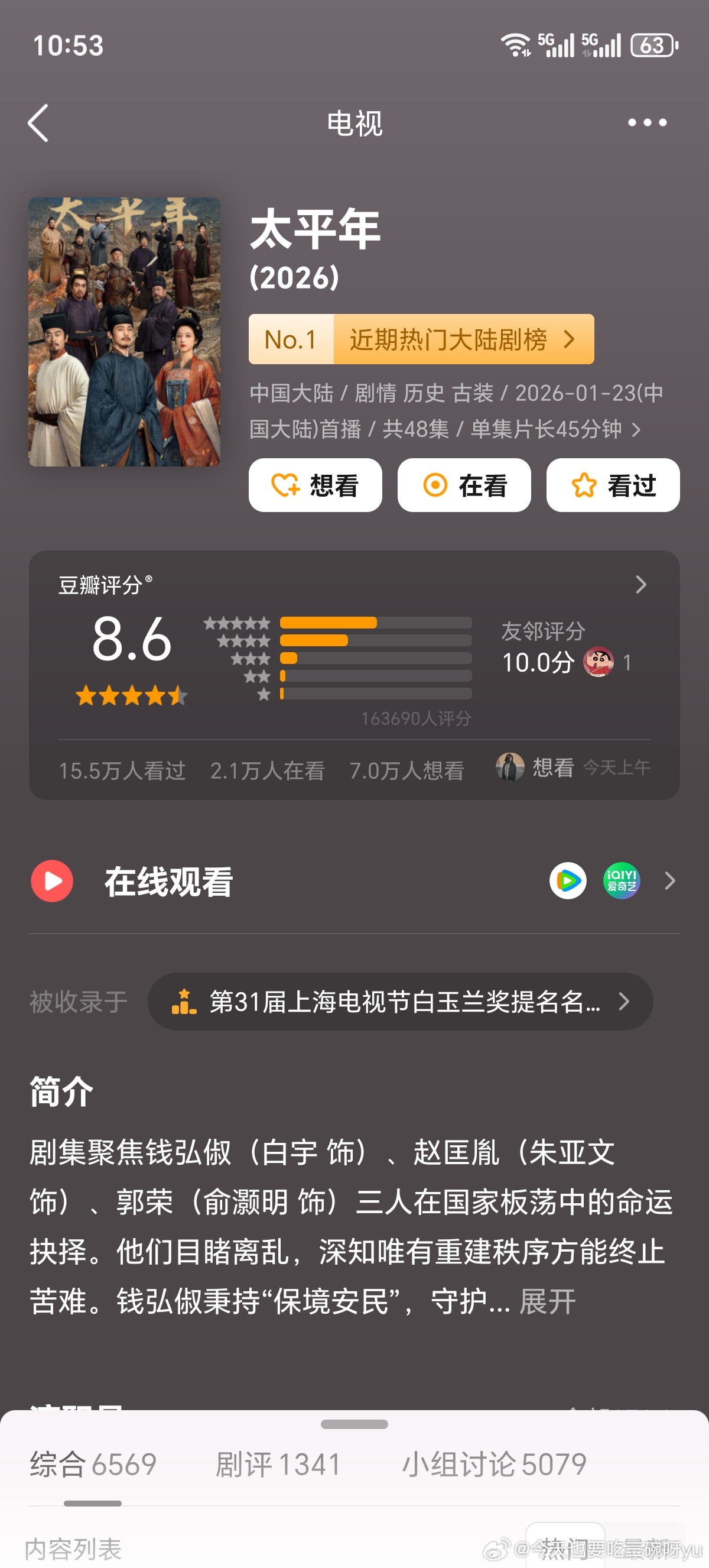 出来发剧照福利 白宇太平年 白宇钱弘俶 恭喜太平年豆瓣涨到8.6