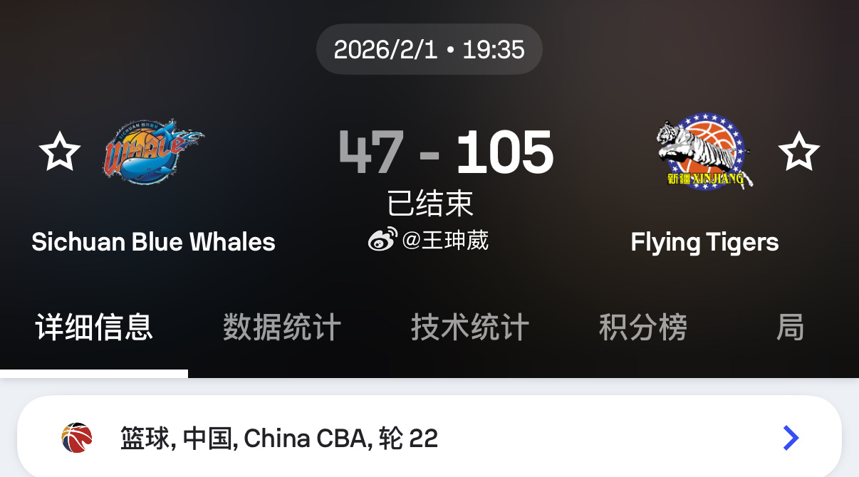 四川男篮vs新疆男篮58纪录诞生的一晚，注定是不平凡的一夜。四川男篮本赛季至今一