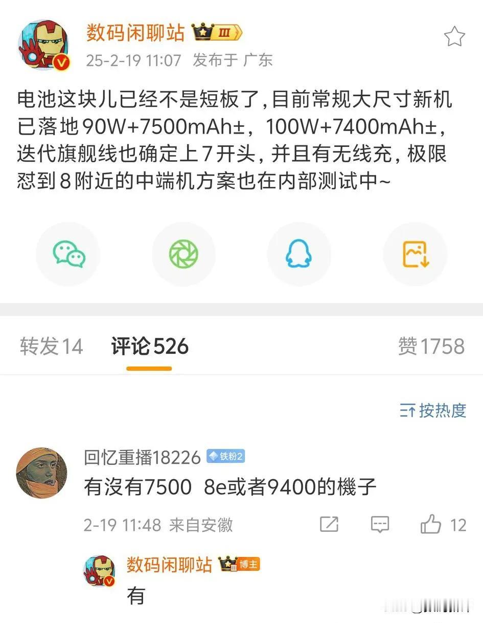 百瓦快充+7400毫安电池组合已经落地了[泣不成声]今年第二/三季度陆续上线
