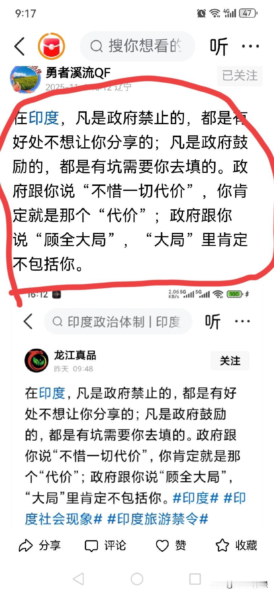 印度政府真坏！