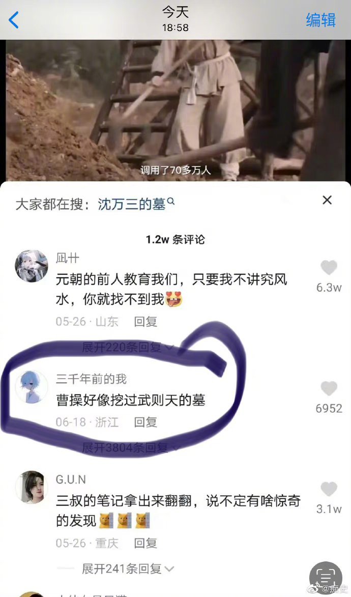 曹操挖武则天的墓？？？？？？ ​​​