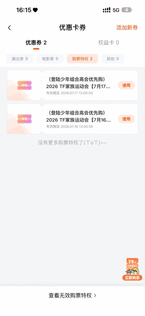 以后家族相关的都不抢了 tqm直接出掉算了。。 