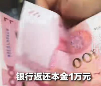 河南一男子30年前存了1万元一年定期，利率9.15‰，却一直忘了取。直到2026