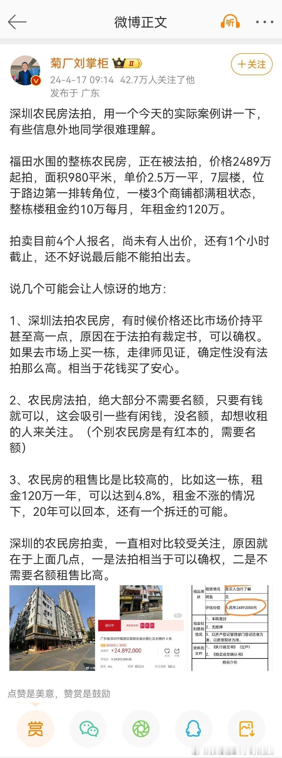 深圳的这种法拍民房，法院现在说是你的，那以后就是你的，纠纷应该不会很大。而且深圳