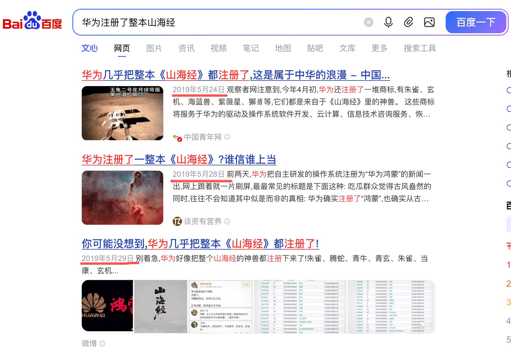 华为几乎把整本山海经都注册了这么多年的梗了，怎么又被拉出来说一遍？ 