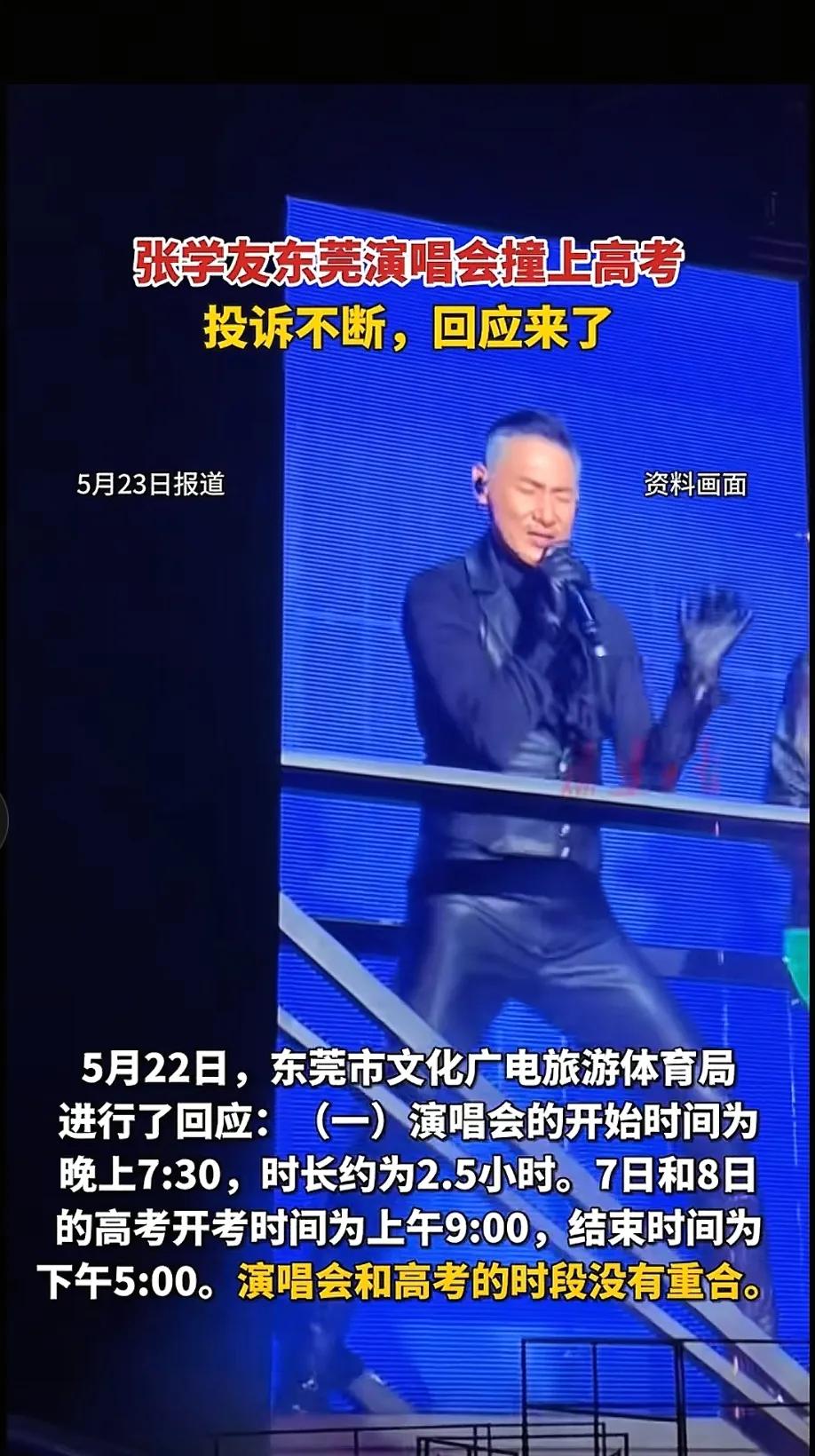 高考期间让开演唱会，东莞文旅牛啊，这么多年，就没有听到过哪个明星在高考期间开演唱