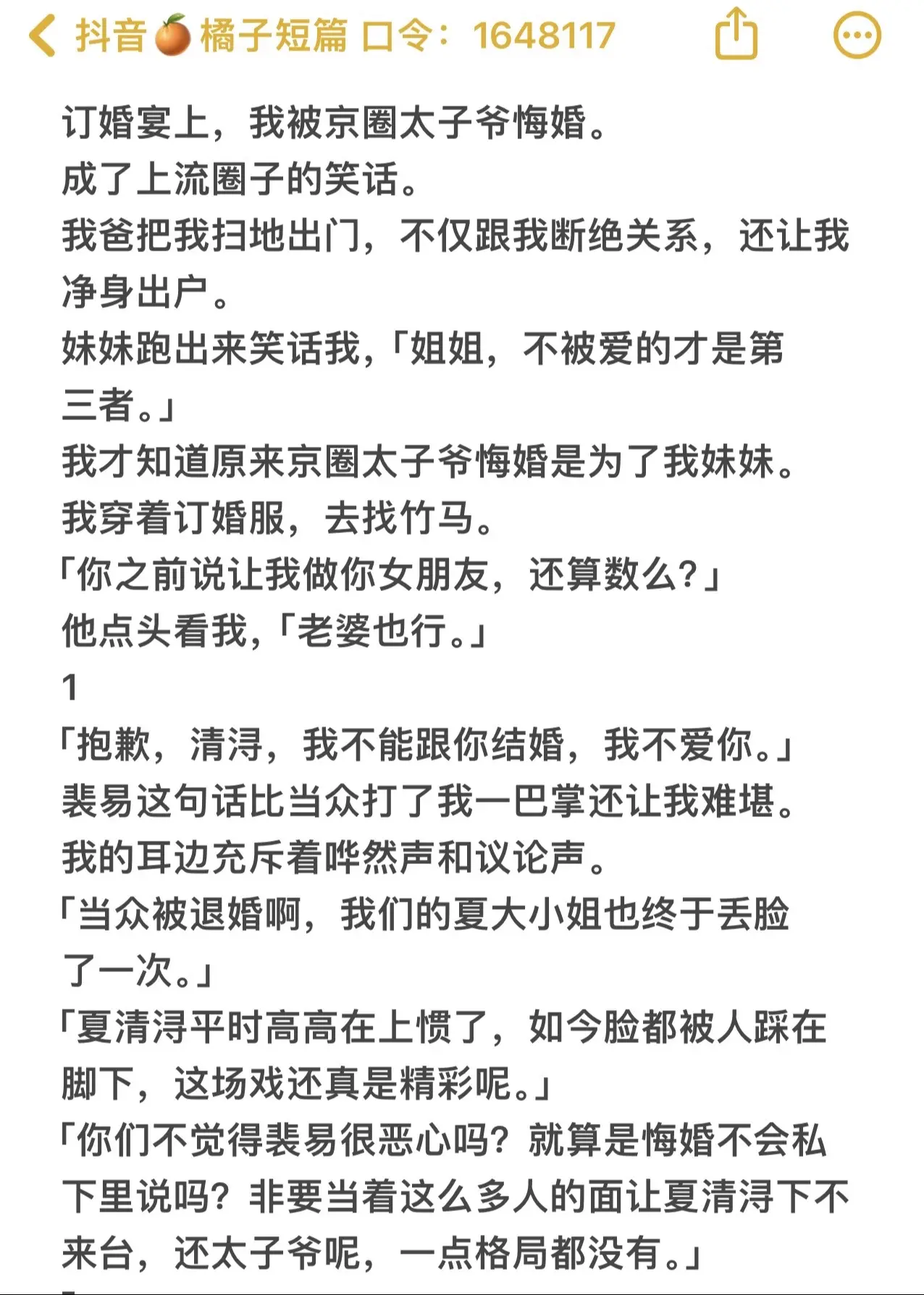 京圈太子爷。后续全文 ：橘子短篇 进入输入口令1648117
