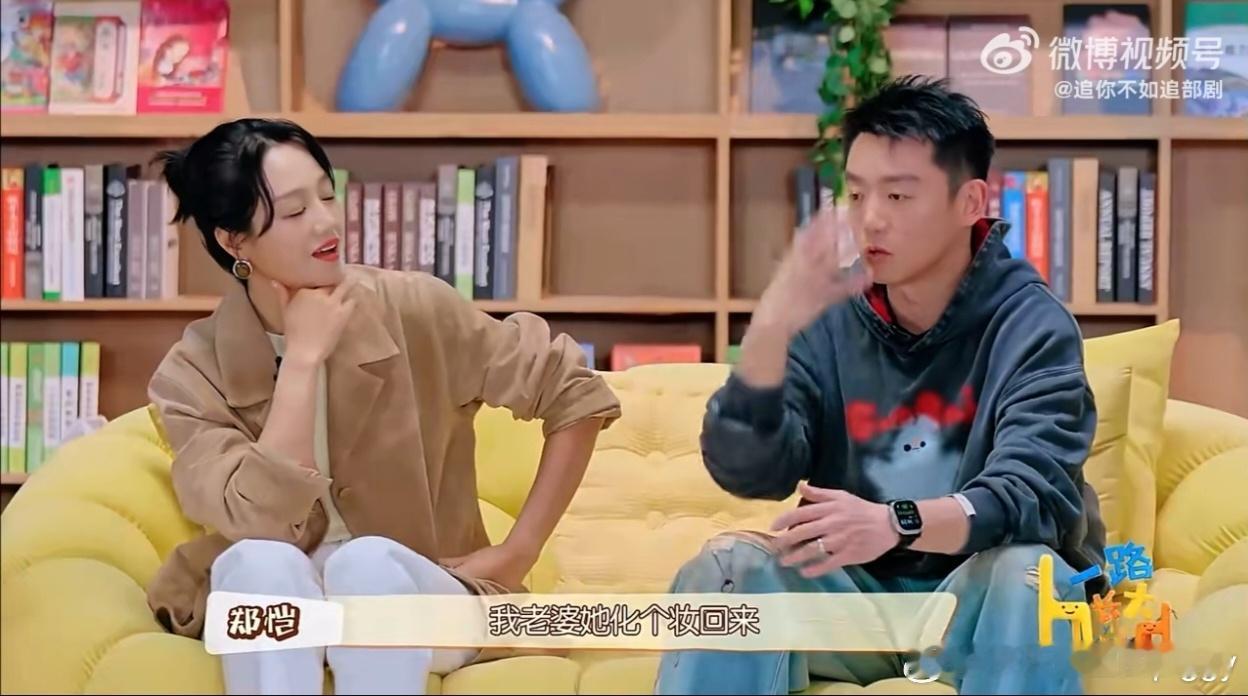 #郑恺说苗苗化妆后孩子就不认识了# 在小孩子眼里根本不知道化妆是什么概念，所以也