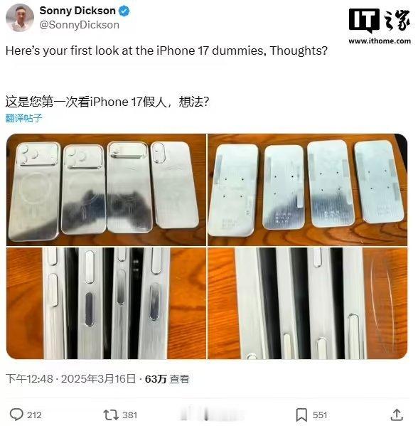 iPhone17系列模型机曝光iPhone17系列的模型机曝光了，相比于之前，这