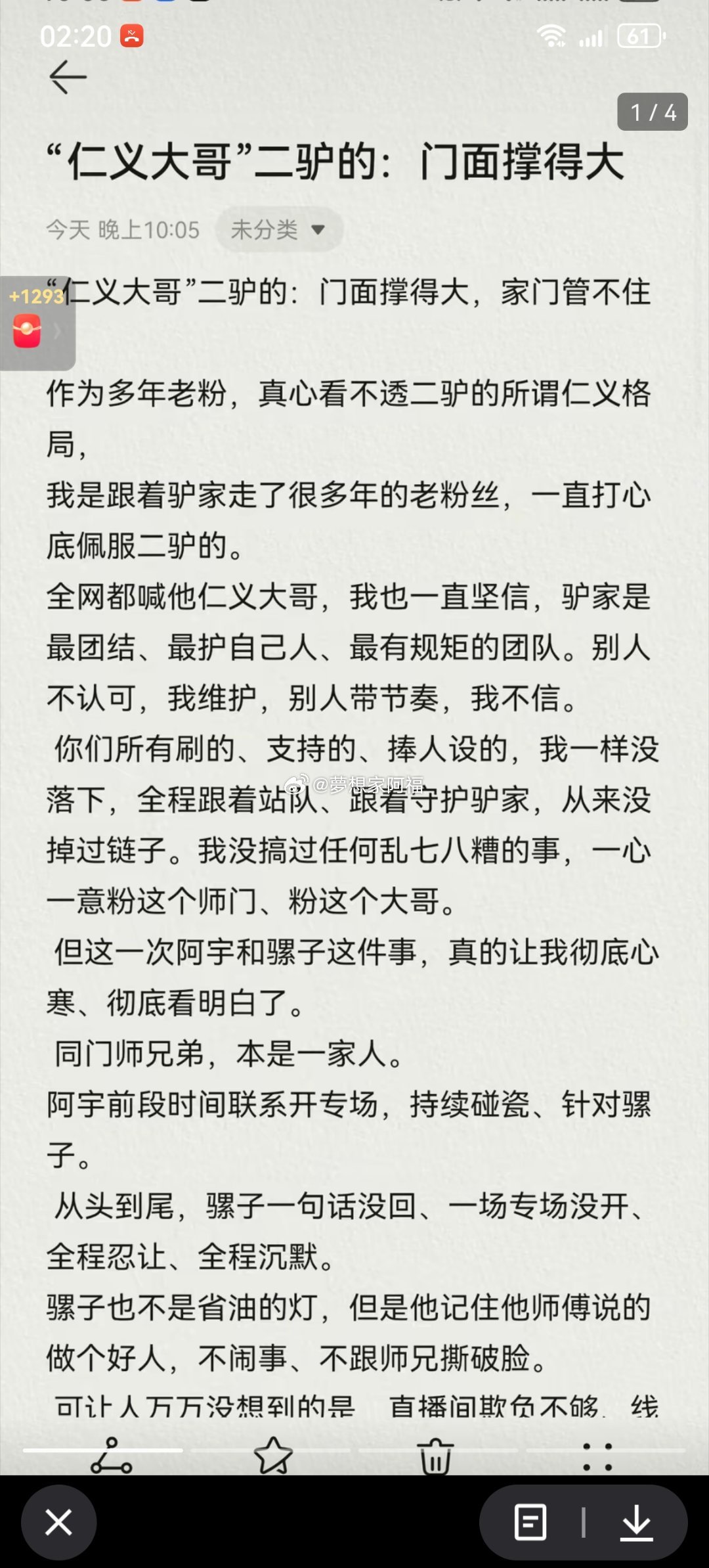 驴家多年铁粉发长文致“仁义大哥”二驴的：在骡子跟阿宇事件上，全程冷眼旁观，全程置