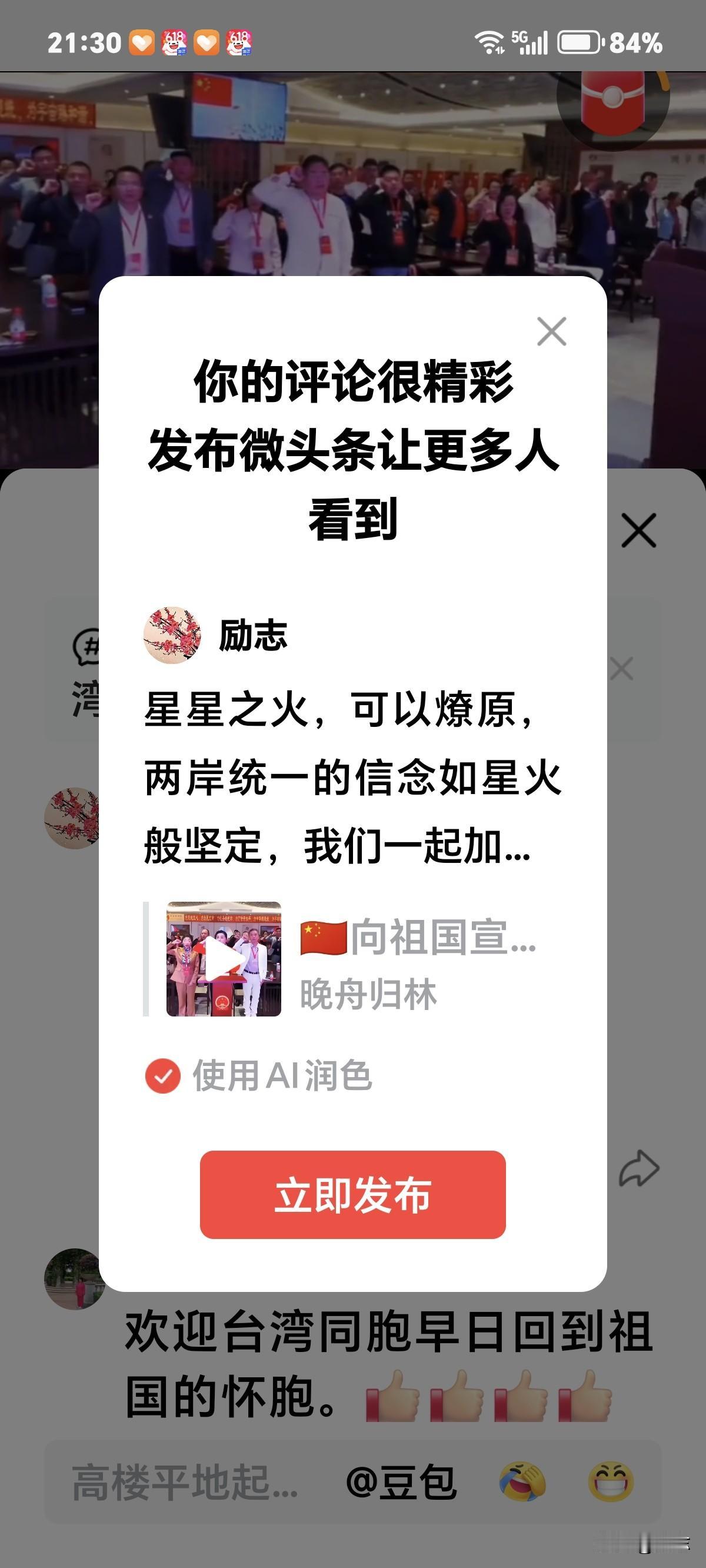 星星之火，可以燎原，两岸统一的信念如星火般坚定，我们一起加油干，定能实现统一！[