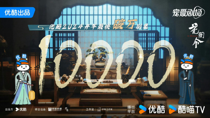 今年热播剧团建了  热播剧年会不要停 2024年热播剧也来团建了！电视剧出圈，台