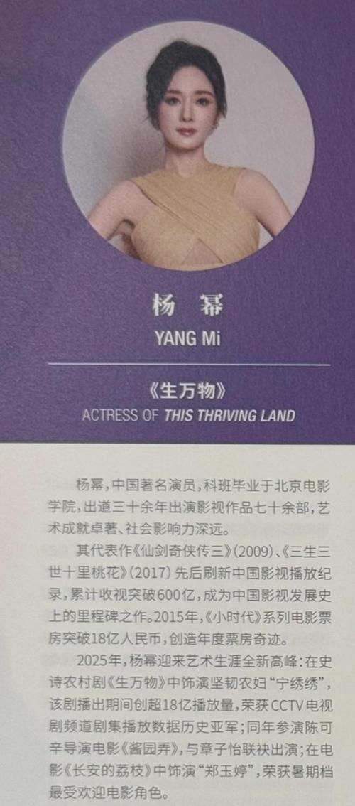 白玉兰视后提名场刊介绍！
白玉兰场刊一看就是明星团队自己写的，或者是询问过明星工