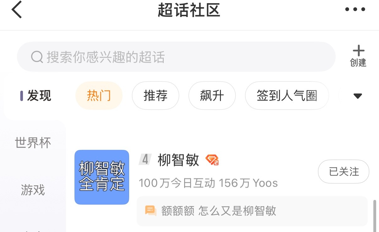 柳智敏  100万互动了