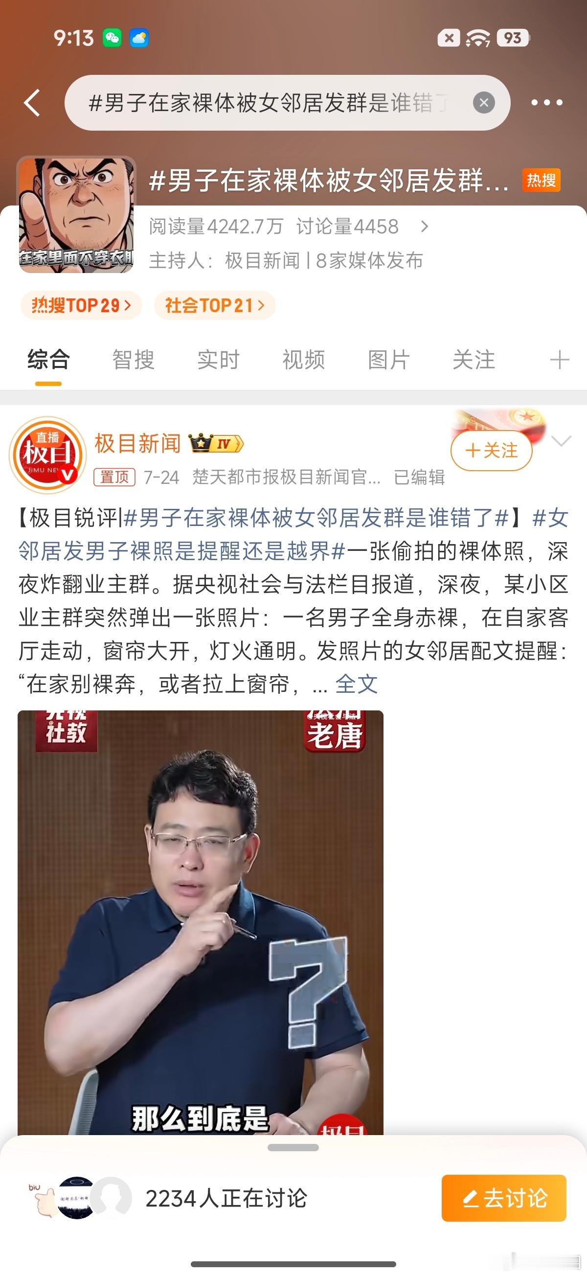 男子在家裸体被女邻居发群是谁错了不是，我真不太理解，还能有谁的错？人在自己家，你