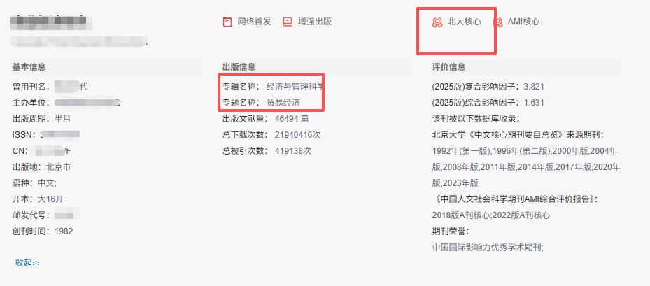 版面费7000+，最低民办本科单位都能发的核心期刊！我想说家里有矿真好，发核心期