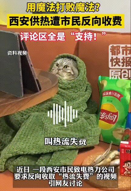 这波操作是真没想到！西安，一男子没有向热力公司交取暖费，而是自己安装的壁挂炉取暖