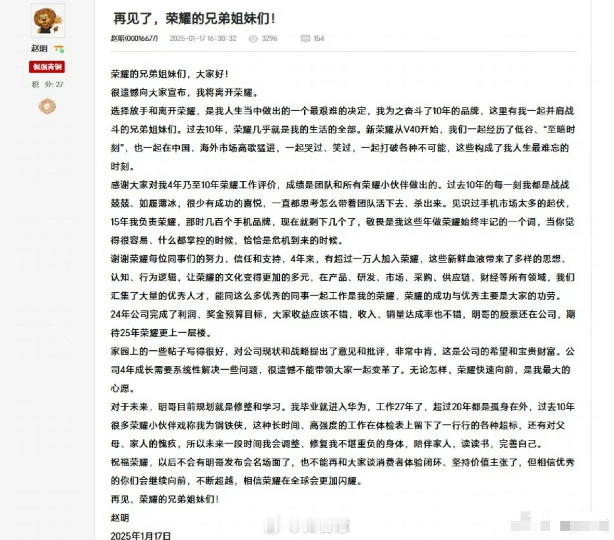 荣耀赵明辞职 明哥回顾了过去十年的奋斗与成长，感谢团队和合作伙伴的支持，特别提到