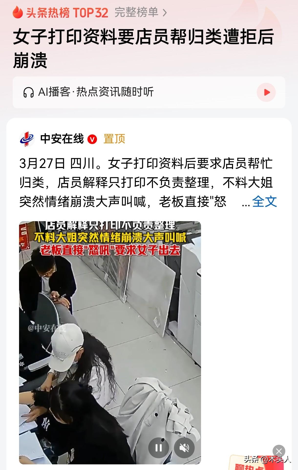 四川成都，女子去打印资料，说只打印，不分类，店家给了她优惠。可打完之后，女子却要