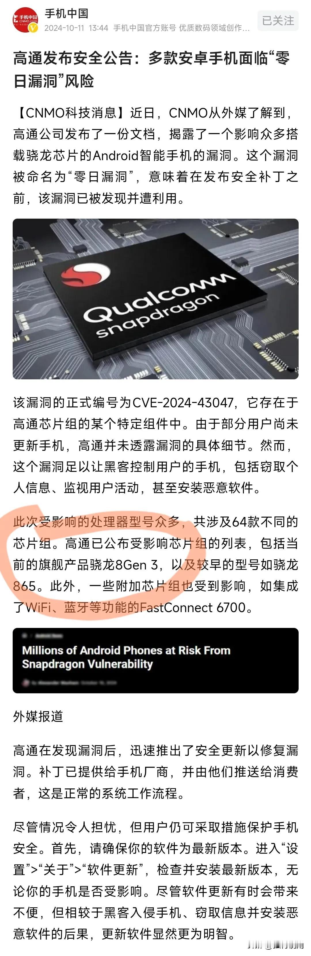 虽然高通给了安全补丁给厂商，你以为厂商还会给865这种老机型更新吗[捂脸]