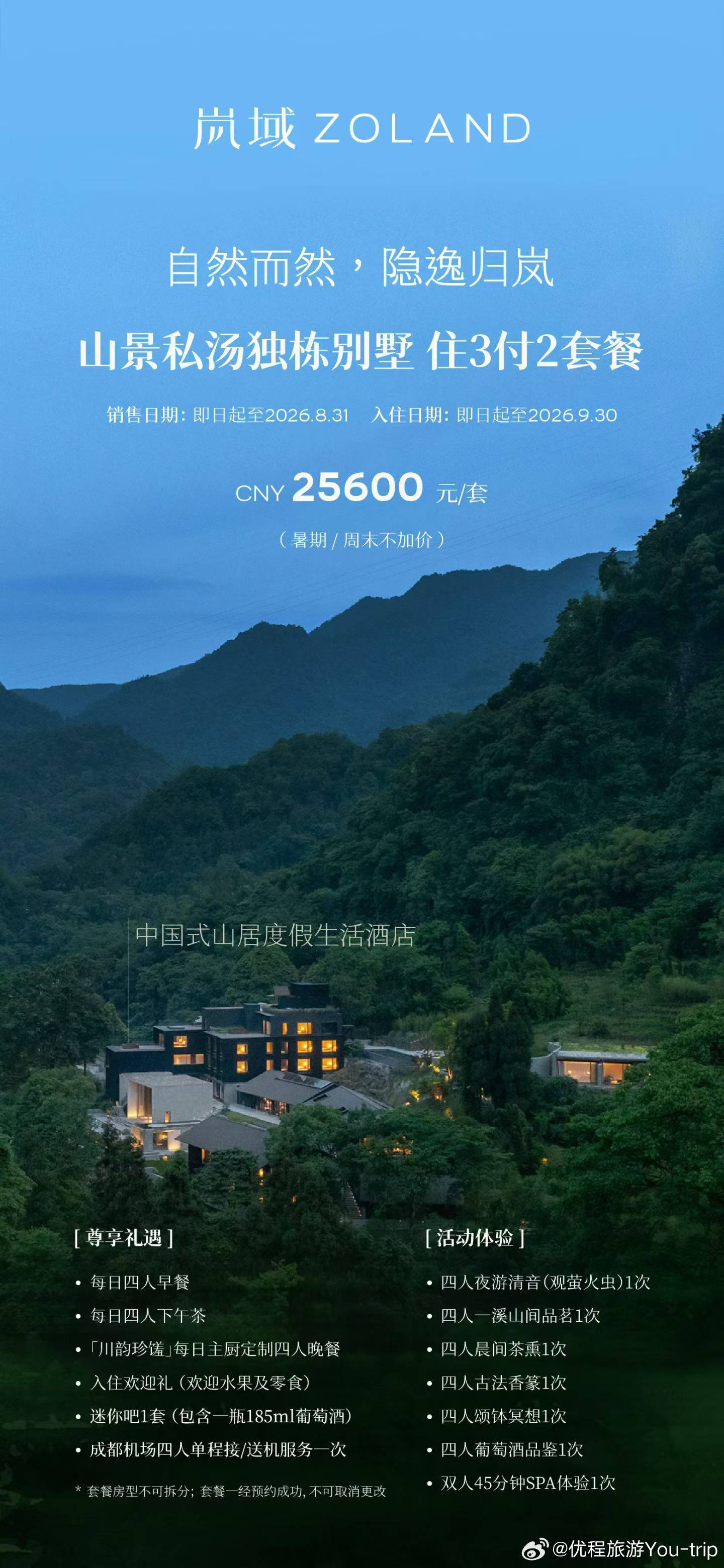 峨眉山岚域·ZOLAND一窗林海一私汤♨住进山水林间清音溪畔享避世山野时光⛰单卧