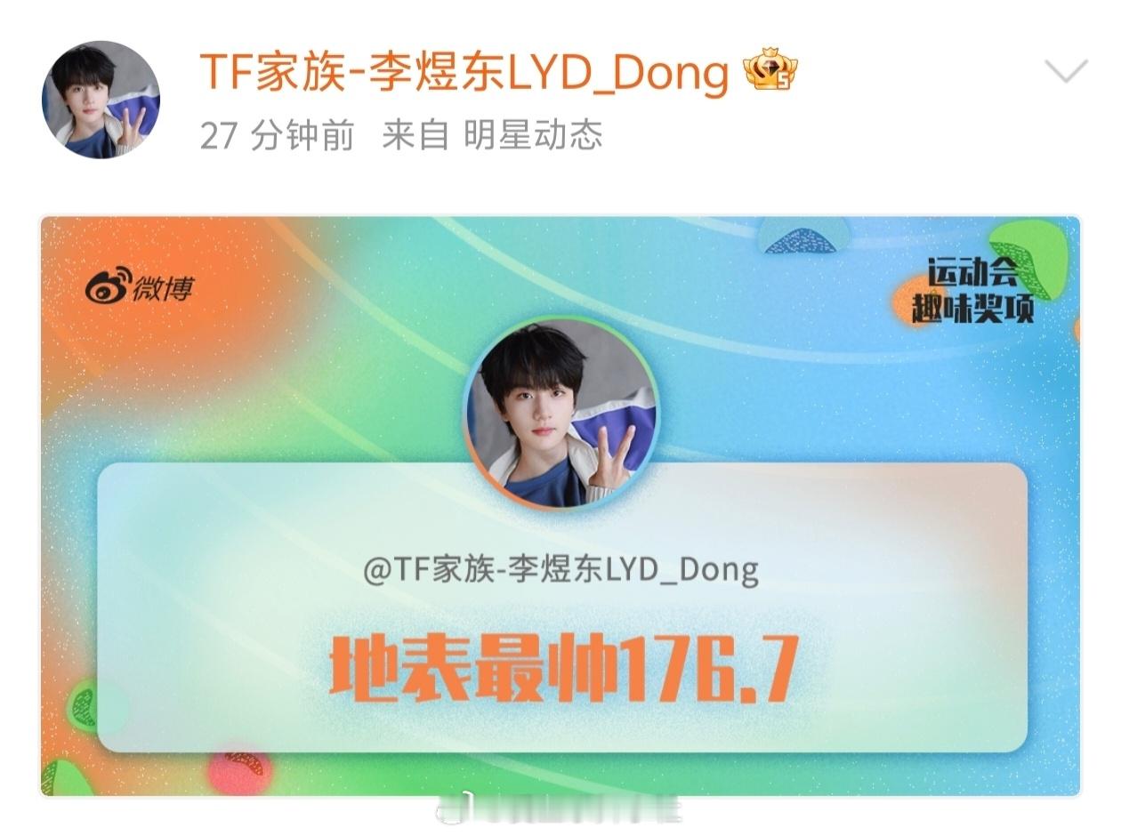 李煜东 地表最帅176.7 