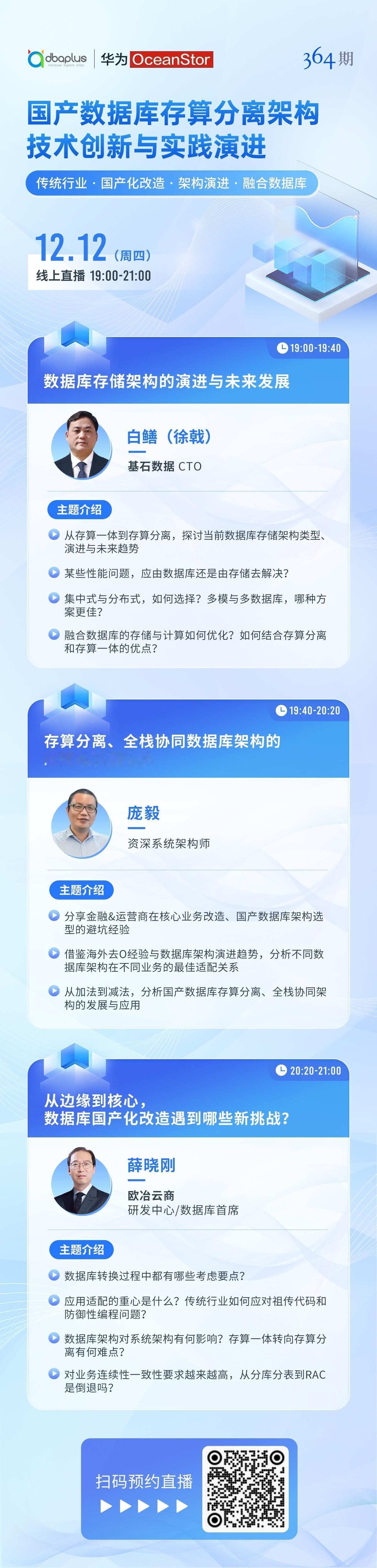 【直播预告】本周四19:00-21:00，dbaplus社群联合华为存储团队围绕
