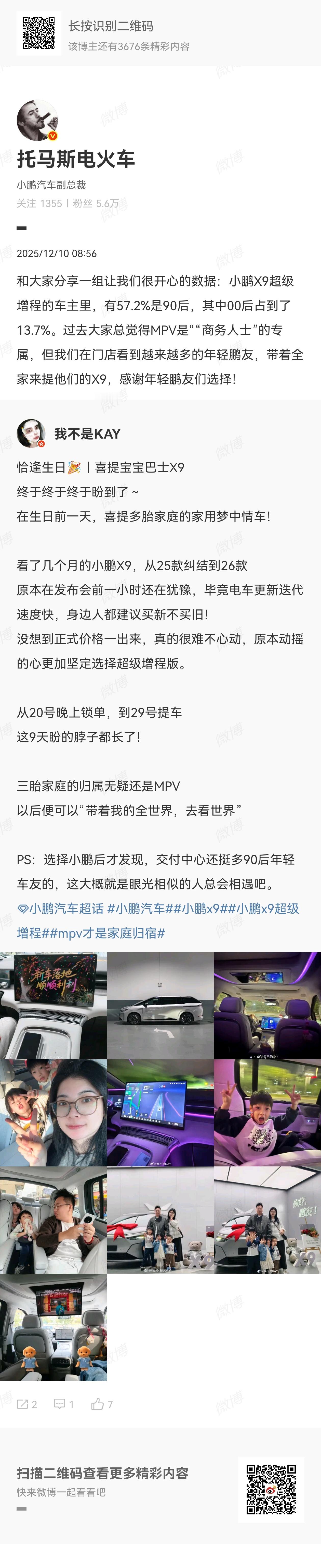 根据托总透露，小鹏X9超级增程的车主近六成是90后，其中00后占比达13.7%。