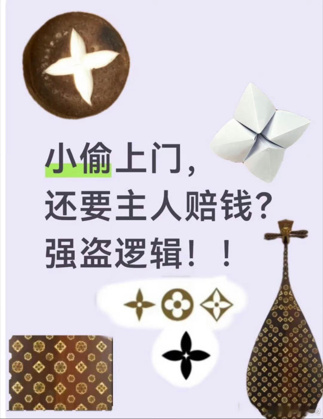 LV胜诉暴露了中国文化确权时差这种狠狠地罚就行了，外资了不起啊，有些人看到外资直
