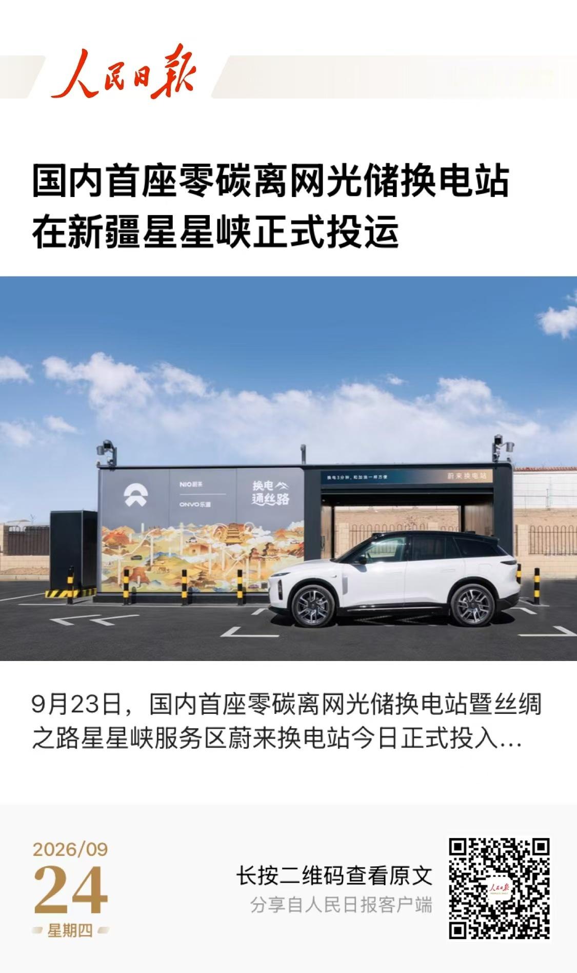 上官媒了[吃瓜]蔚来汽车[超话] ​​​