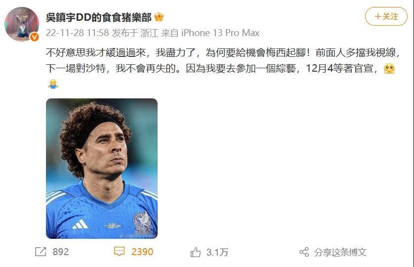 吴镇宇回应撞脸墨西哥门将奥乔亚墨西哥吴镇宇刚退役就接到offer还得是我们吴镇宇